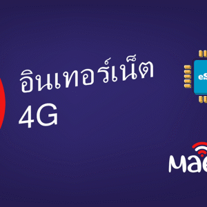 Maew Unlimited - 10 Days