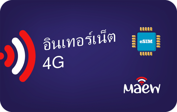 Maew Unlimited - 10 Days
